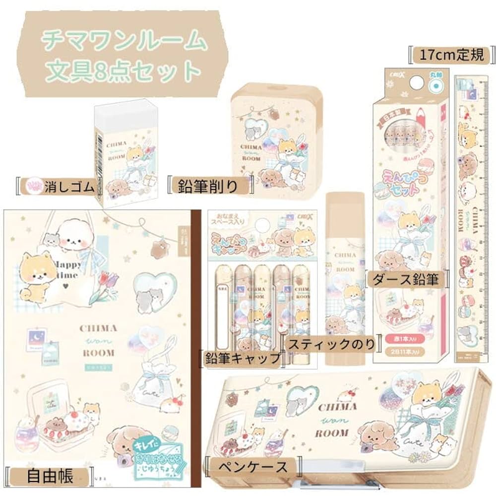 Amazon.co.jp: クラックス チマワンルーム 文具8点セットA 文具